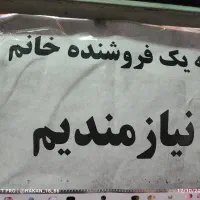 فروشنده خانم