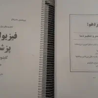فیزیولوژی پزشکی گایتون هال جلد ۲
