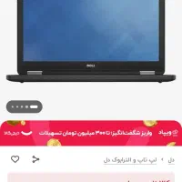 فروش لپ تاپ دل|رایانه همراه|لاران, |دیوار