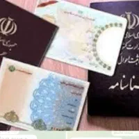 مدارک گمشده