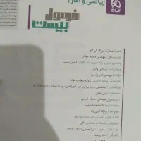 کتاب فرمول بیست دهم انسانی خیلی سبز دهم|کتاب و مجله آموزشی|میانه, |دیوار
