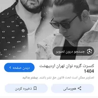 ۲ عدد بلیط کنسرت