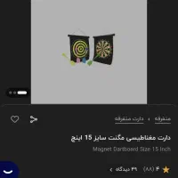 دارت اورجینال|اسباب‌‌بازی|همدان, |دیوار
