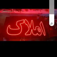 تابلو ال ای دی املاک فروش رهن اجاره مسکن...|فروشگاه و مغازه|کرج, فاز ۴ مهرشهر|دیوار