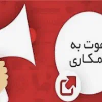 آگهی استخدام نیروی خدماتی