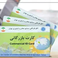 کارت بازرگانی***********