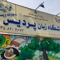مدرس زبان انگلیسی