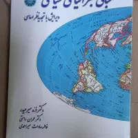 کتاب مبانی جغرافیای سیاسی