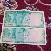 پنج تومان افغان قدیمی محمدضاهرشاه