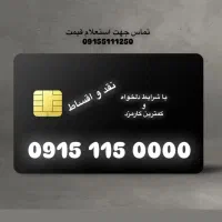 سیم کارت|سیم‌کارت|مشهد, بهشت|دیوار