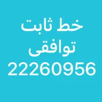 خط ثابت محدوده  قلهک ظفر