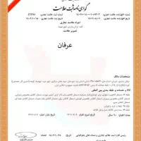 برند محصولات کامل سلولزی به نام عرفان
