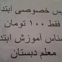 تدریس خصوصی ۱۰۰ تومان