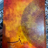 دف زنی|سازهای سنتی|رشت, لاکان شهر|دیوار