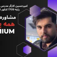 مشاوره تخصصی تحصیلی