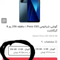 poco c 65 snap dragon