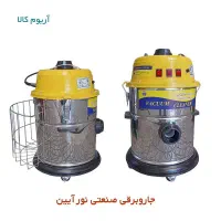 جاروبرقی صنعتی فروش و تعمیرات|جاروبرقی، جارو شارژی، بخارشو|تهران, امام حسین|دیوار