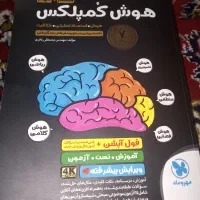 کتاب هوش کمپلکس