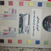 کتاب برای امتحان کتبی راهنمایی رانندگی
