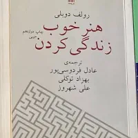 کتاب هنر خوب زندگی کردن
