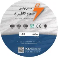 2جفت سیم برق ساختمان افشان رخ