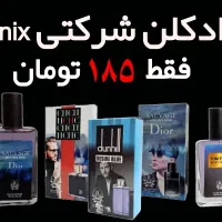 ادکلن شرکتی جعبه دار شیک کیفیت بالا فقط ۱۸۵ تومان
