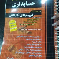 کتاب کنکوری حسابداری