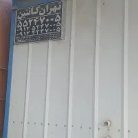 کانکس|مصالح و تجهیزات ساختمان|سیرجان, |دیوار