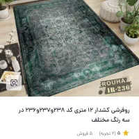 دو عدد روفرشی کشدار 12 متری|روفرشی|خمینی‌شهر, |دیوار