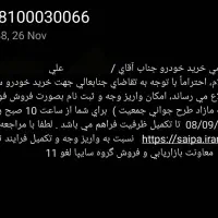 حواله سهند s