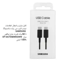 کابل شارژ دوسر تایپ سی سامسونگ تا 60 وات اصلی 100%