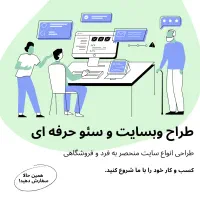 وبسایت و سئو حرفه ای