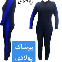 مایو اسلامی کامل پوشیده