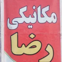 مکانیکی خودرو ایرانی وخارجی