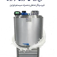 شیرسردکن شیر سردکن لبنیات و دامداری صنعتی