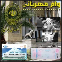 پورسانت خوب جهت انتقال وام با تعهد محضری