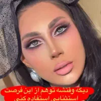 نیازمند مدل میکاپ