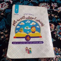 گام به گام کلاس دوم