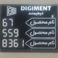 تابلو منو نرخ دیجیتال تعویض قیمت محصول دیجیتال