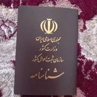 شناسنامه گمشده