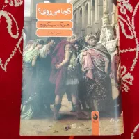 فروش ۵ جلد رمان کلاسیک از مجموعه نشر ماهی