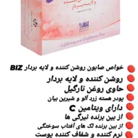 صابون‌های زیبایی ویتابلا|آرایشی، بهداشتی، درمانی|شیراز, مسلم|دیوار