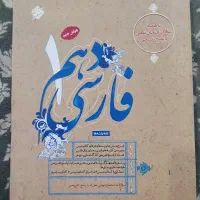 کتاب کار فارسی دهم