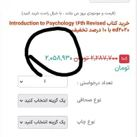 کتاب روانشناسی هیلگارد زبان اصلی (انگلیسی) رنگی|کتاب و مجله آموزشی|تهران, سنائی|دیوار
