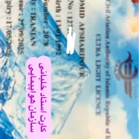 آموزش خلبانی پاراگلایدر اصفهان|خدمات آموزشی|شاهین‌شهر, حاجی آباد|دیوار