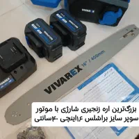 بزرگترین اره زنجیری شارژی ۱۶ اینچ ۴۰سانتی|ابزارآلات|شاهین‌شهر, شهرک پردیس|دیوار
