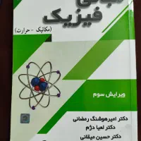 مبانی فیزیک جلد اول