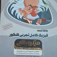 کتاب تست فیزیک|کتاب و مجله آموزشی|اهواز, فرهنگ شهر|دیوار