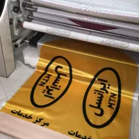 چاپ بنر پرچم ساحلی رومیزی تشریفات ماگ کپی پرینت|خدمات پیشه و مهارت|تهران, شهید رجایی|دیوار