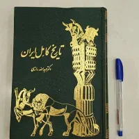 کتاب تاریخ کامل ایران